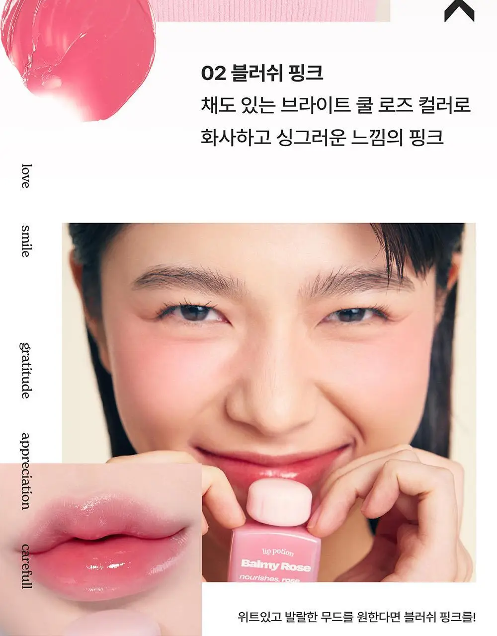 [NEW컬러] 얼터너티브스테레오 립 포션 바미 로즈 상세페이지 32